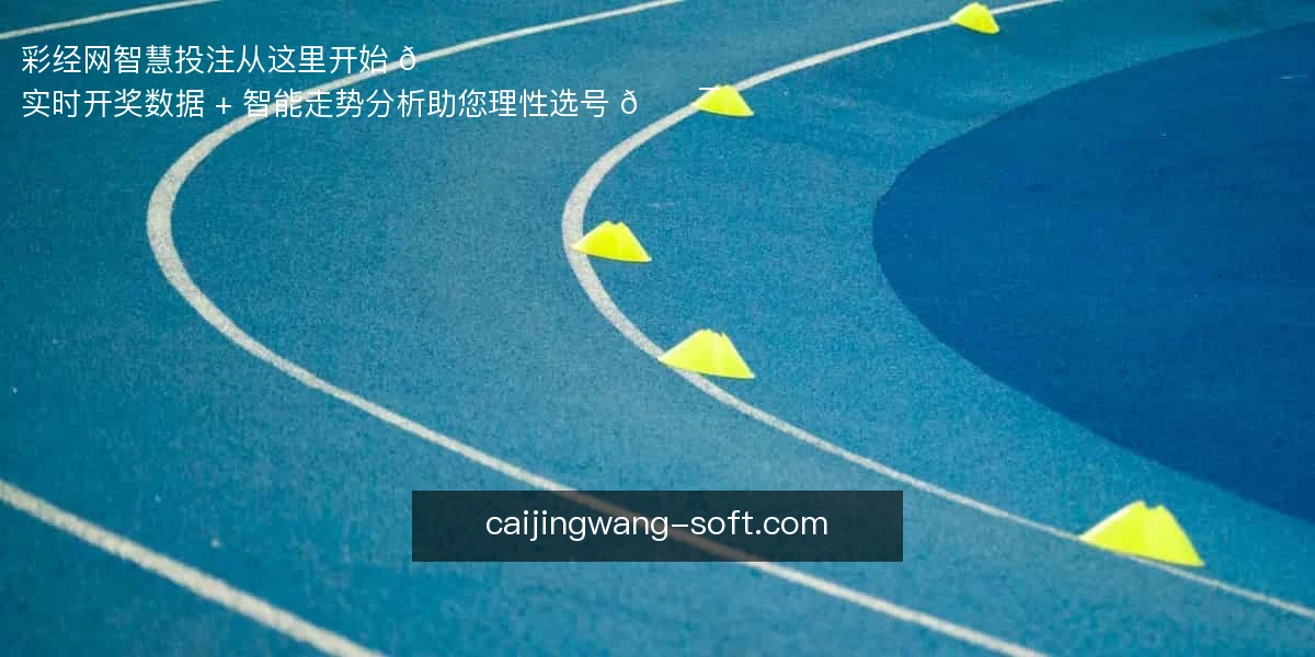 彩经网