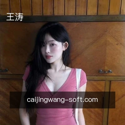 王涛